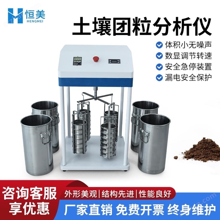 土壤团粒分析仪土地团聚体数量分布测定仪器