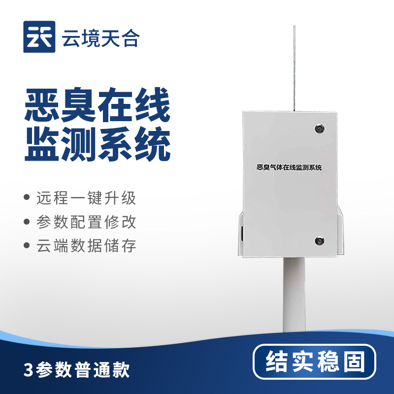 1.jpg 9参数恶臭气体监测仪