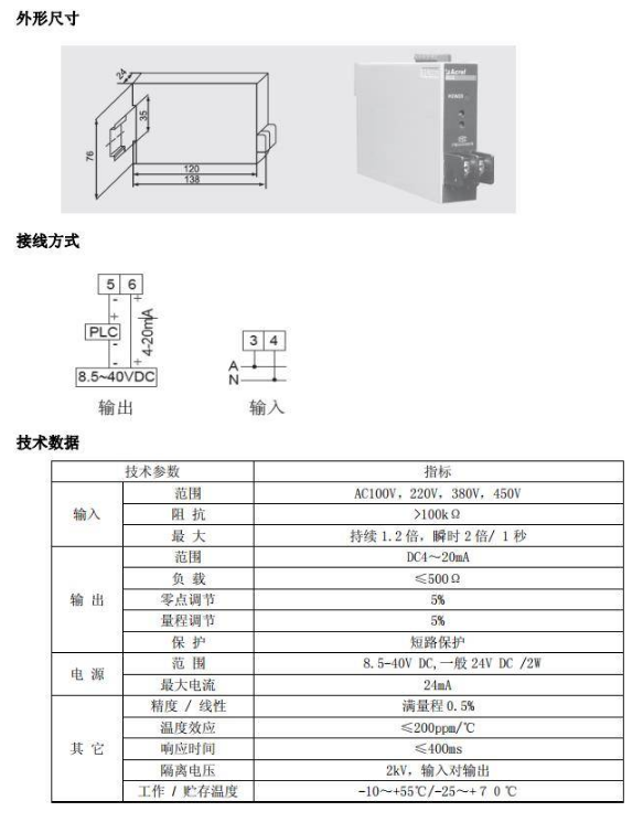 4-20mA信号隔离