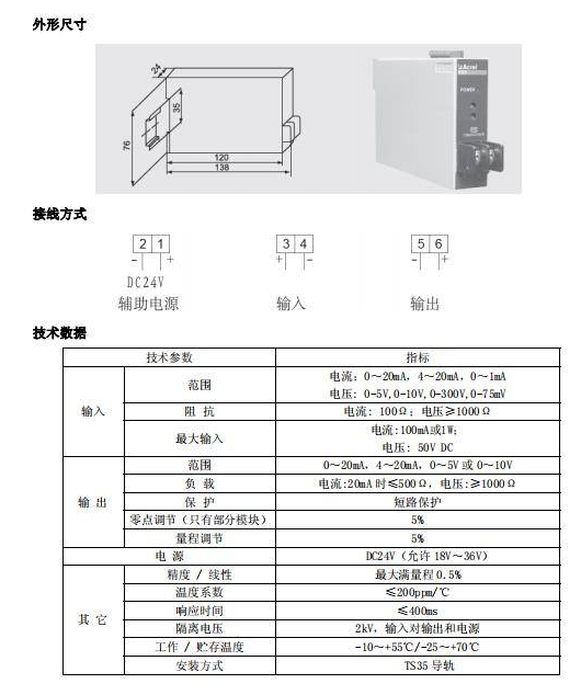 4-20mA信号隔离