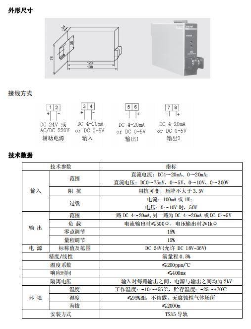 4-20mA信号隔离